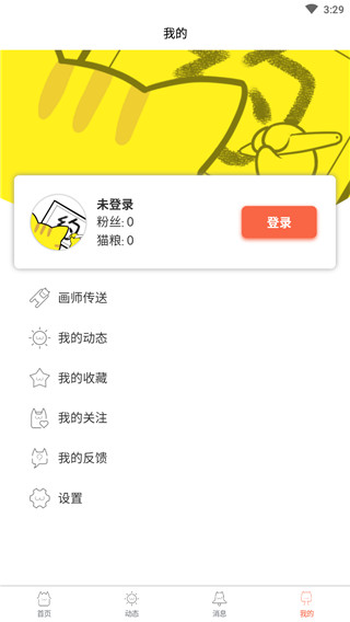 约稿猫App截图3