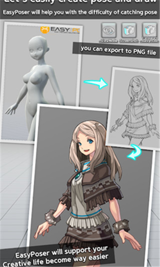 easypose中文官方版