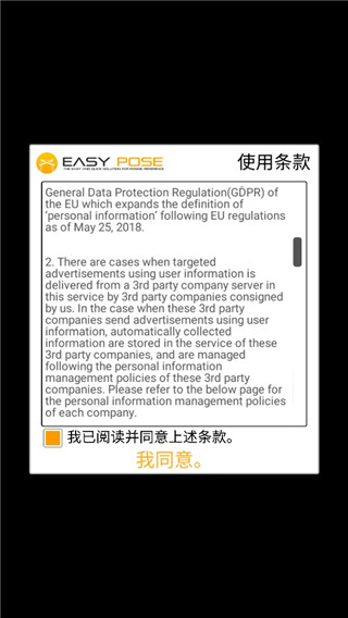 easypose中文官方版截图1