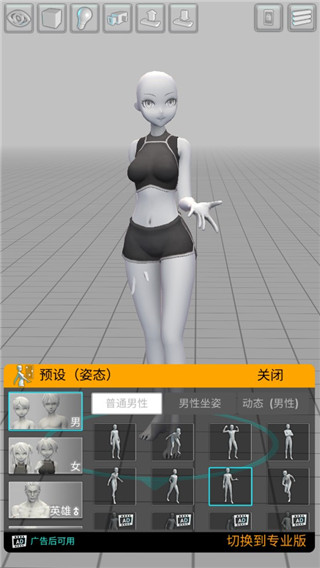 easypose中文官方版截图5