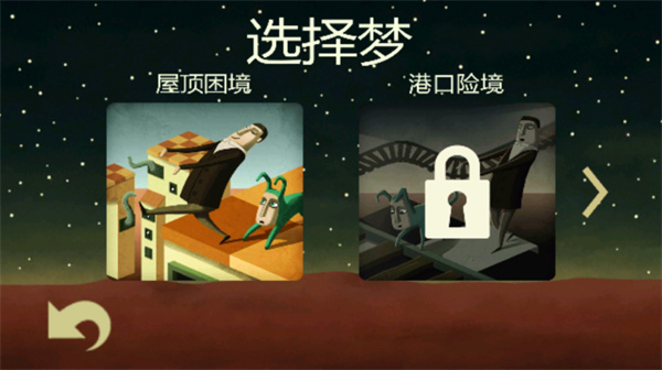 梦游逃生中文版(Back to bed)截图2