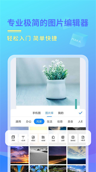 MAKA设计软件截图2
