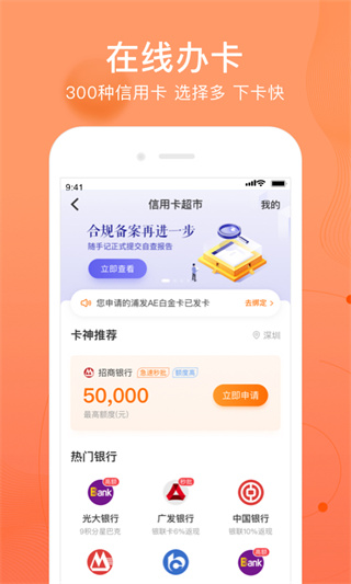 卡牛信用卡管家截图1