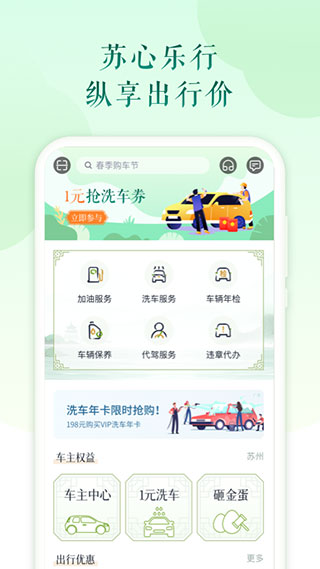 苏心生活app截图3
