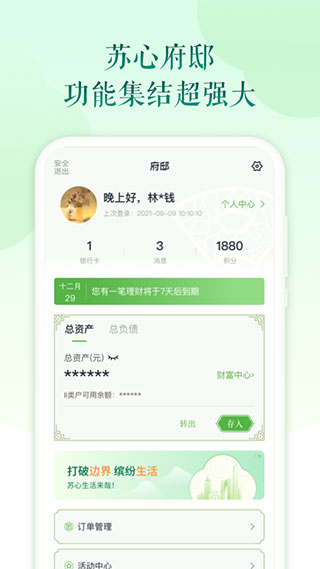 苏心生活app截图4