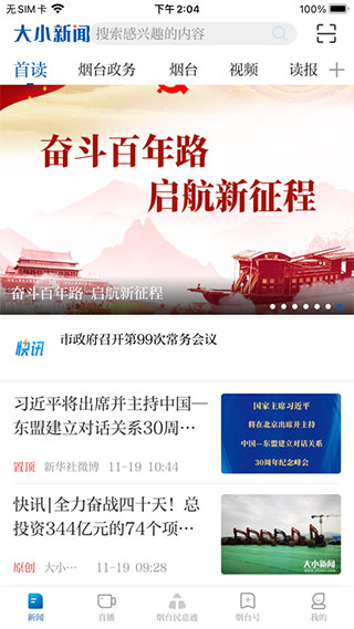 烟台大小新闻APP截图1