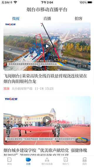 烟台大小新闻APP截图2