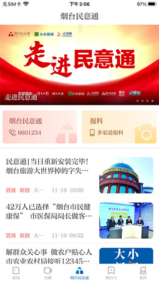 烟台大小新闻APP截图3
