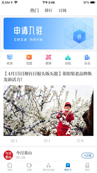 烟台大小新闻APP截图4