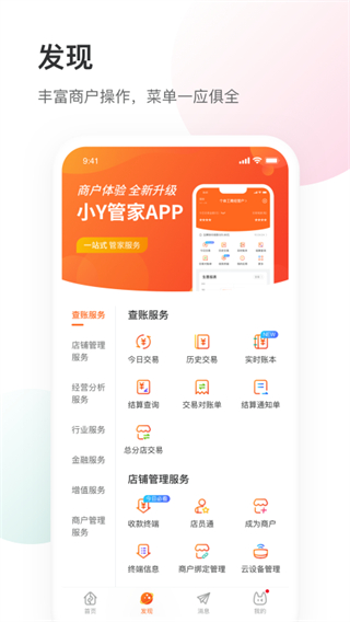 银盛小Y管家app截图1