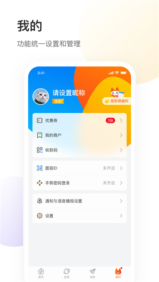 银盛小Y管家app截图3