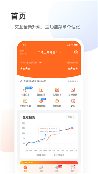 银盛小Y管家app截图4