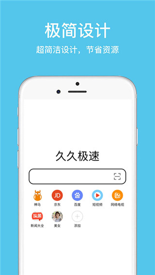 久久浏览器极速版官方最新版截图1