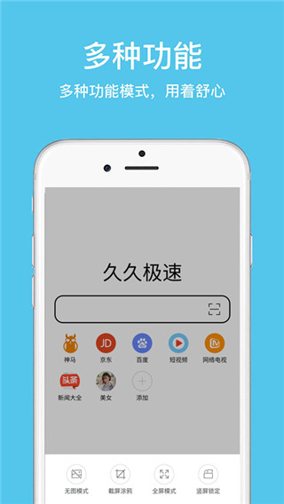 久久浏览器极速版官方最新版截图3
