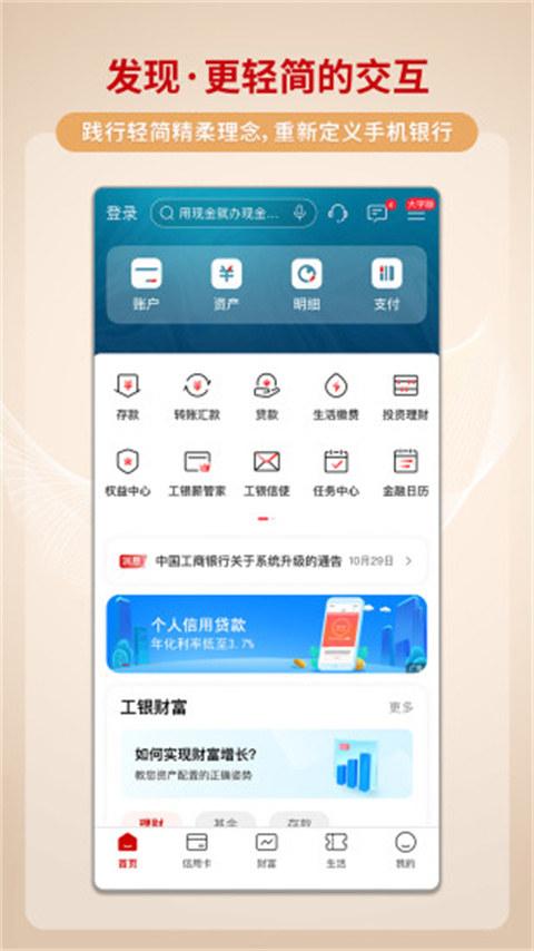 工商银行手机银行app官方最新版截图2