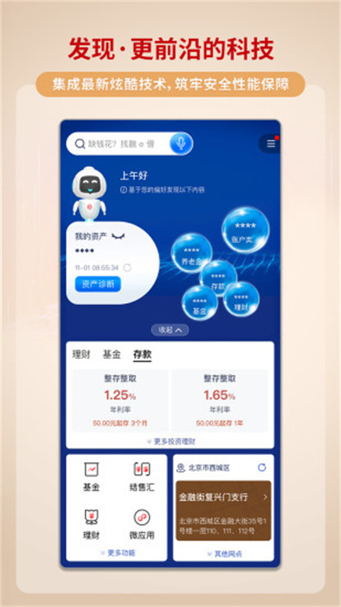 工商银行手机银行app官方最新版截图4