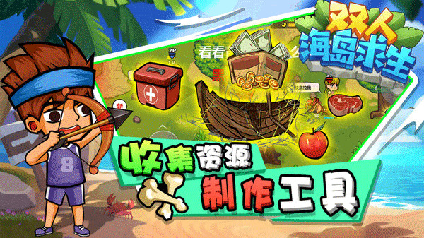 双人海岛求生游戏截图3