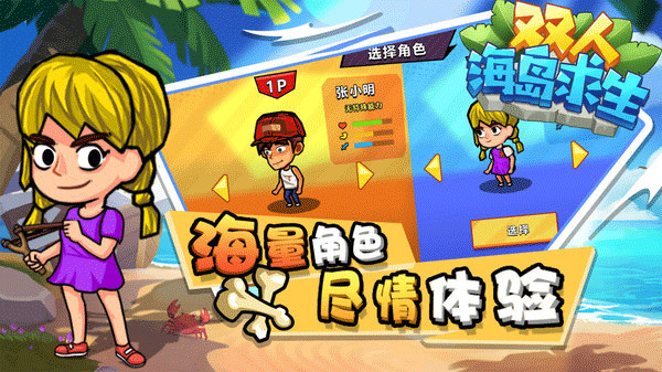 双人海岛求生游戏截图4