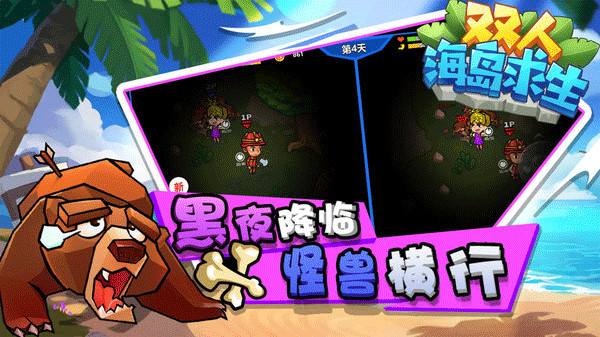 双人海岛求生游戏截图5
