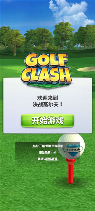 游戏开始界面