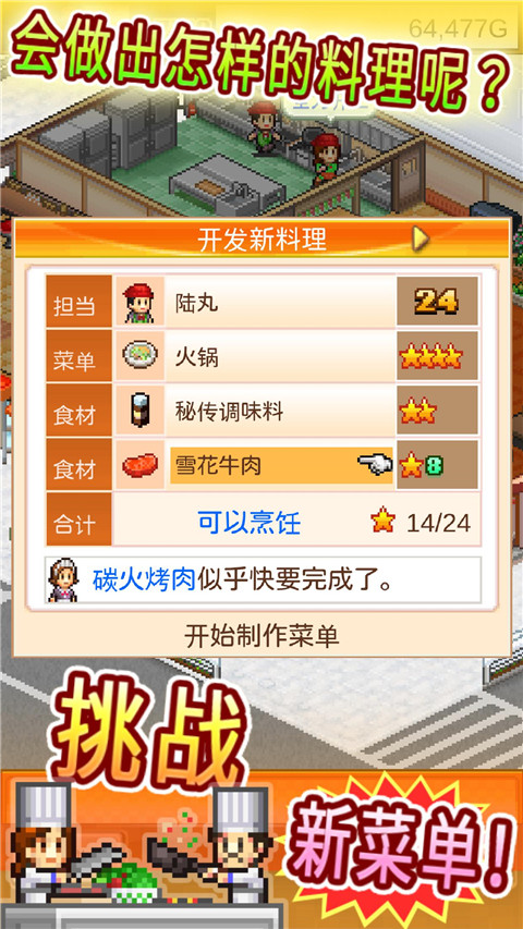 美食梦物语官方正版截图5