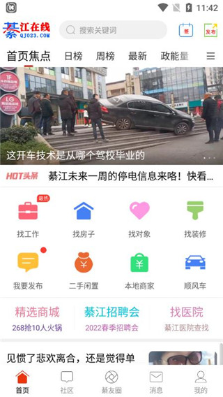 綦江在线app官方版截图1
