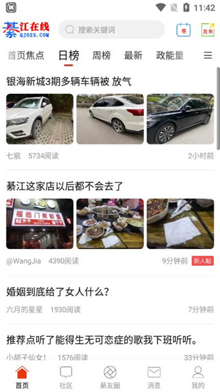 綦江在线app官方版截图2