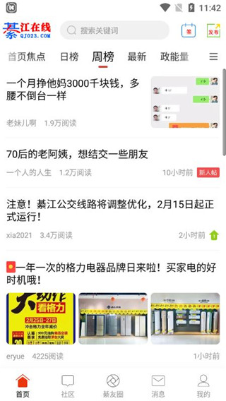 綦江在线app官方版截图3
