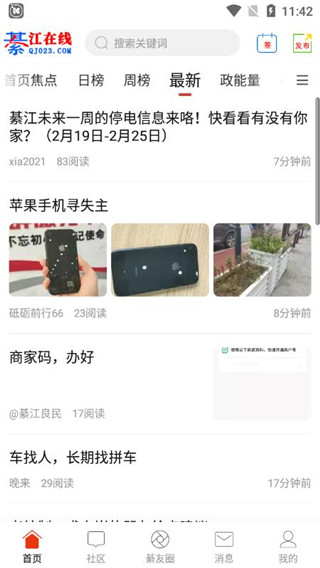 綦江在线app官方版截图4