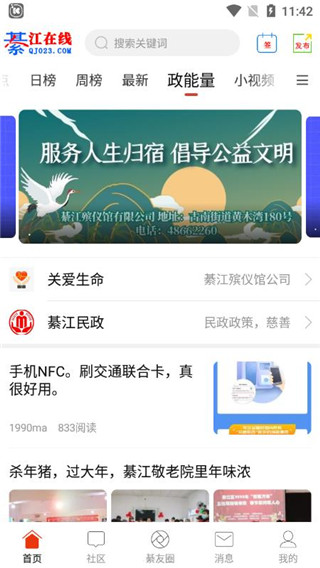 綦江在线app官方版截图5