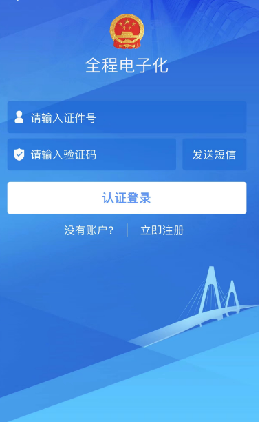 河南掌上登记App