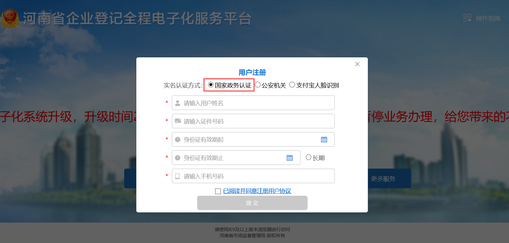 河南掌上登记App