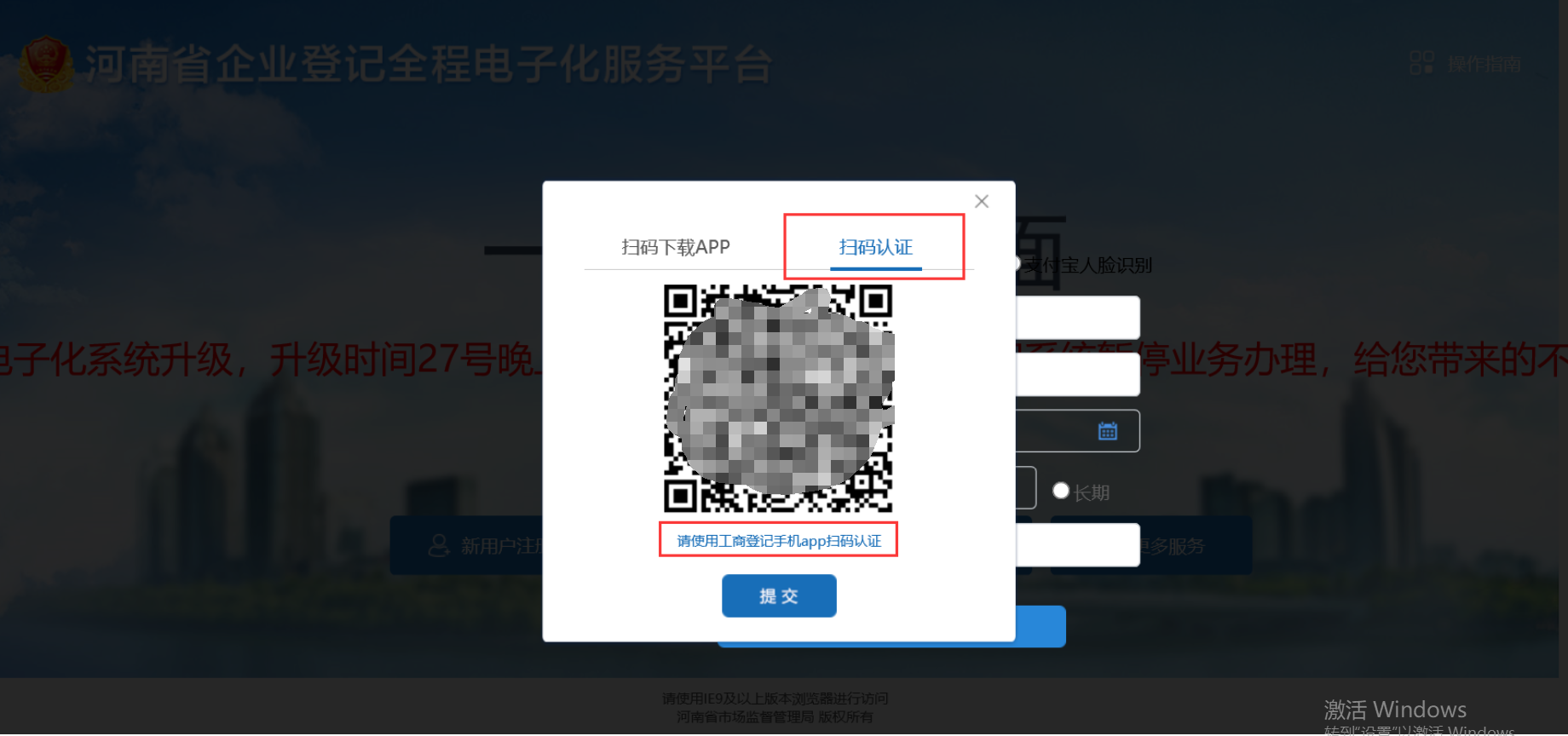 河南掌上登记App