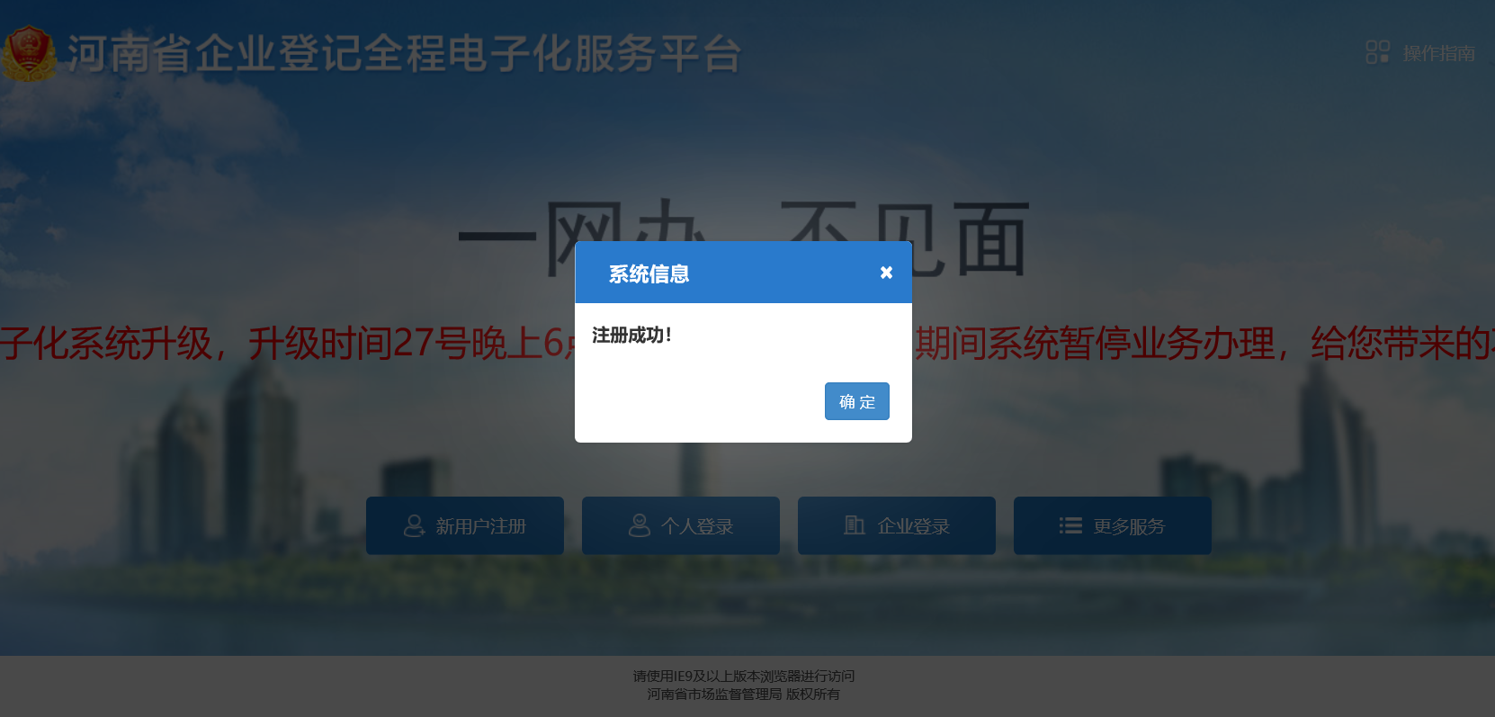 河南掌上登记App