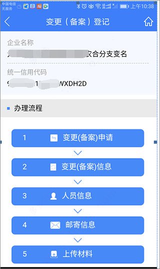 河南掌上登记App