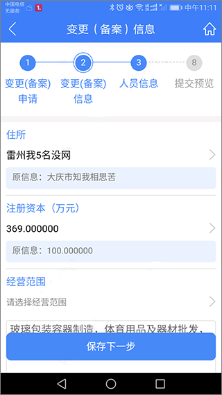 河南掌上登记App