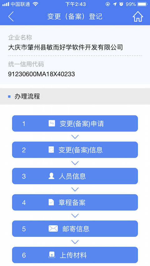 河南掌上登记App截图3