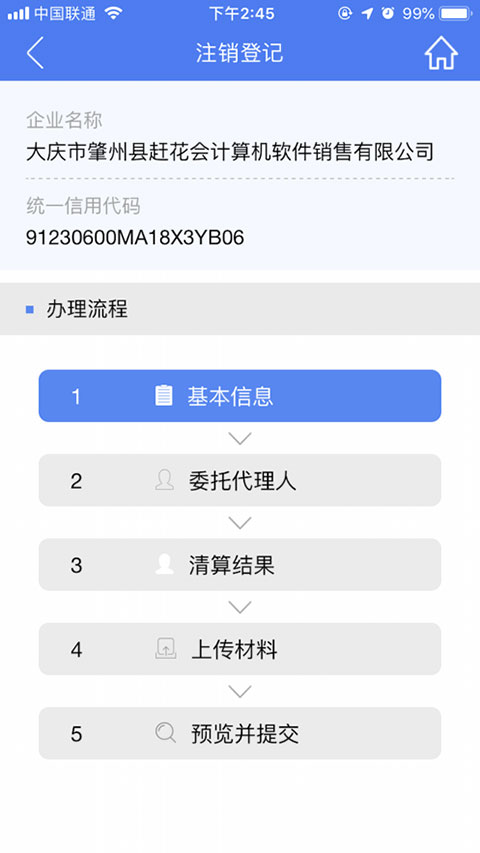 河南掌上登记App截图4