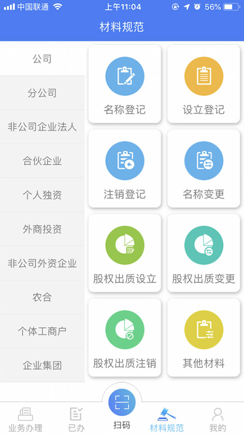河南掌上登记App截图5