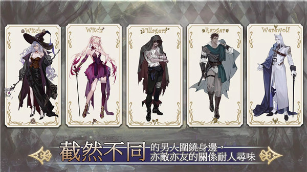 魔女的恋爱法则手游最新版本截图3
