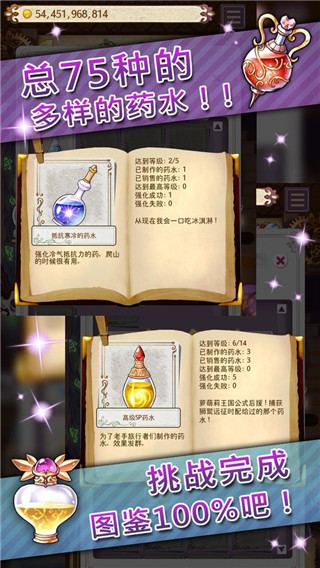 药水制作师官方版截图2