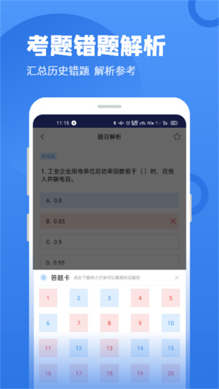 电工题库宝典app截图1