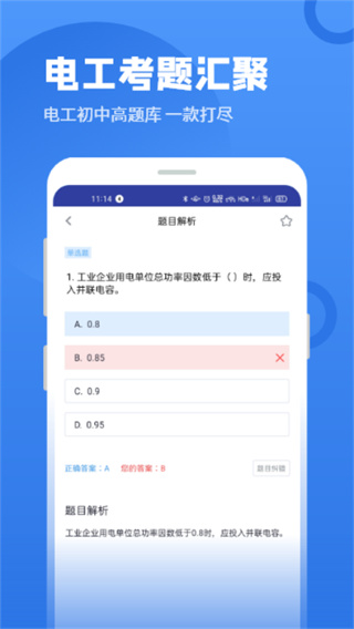 电工题库宝典app截图2