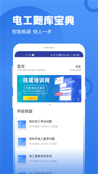 电工题库宝典app截图3