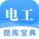 电工题库宝典appv2.8.8