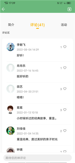 评论区域