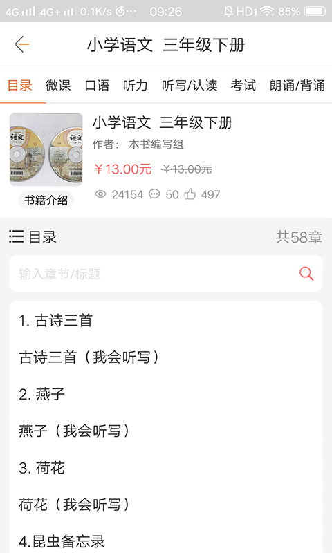 快点听客户端截图1