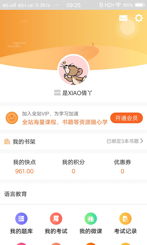 快点听客户端截图2