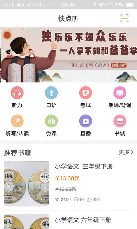 快点听客户端截图3
