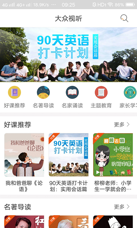 快点听客户端截图4